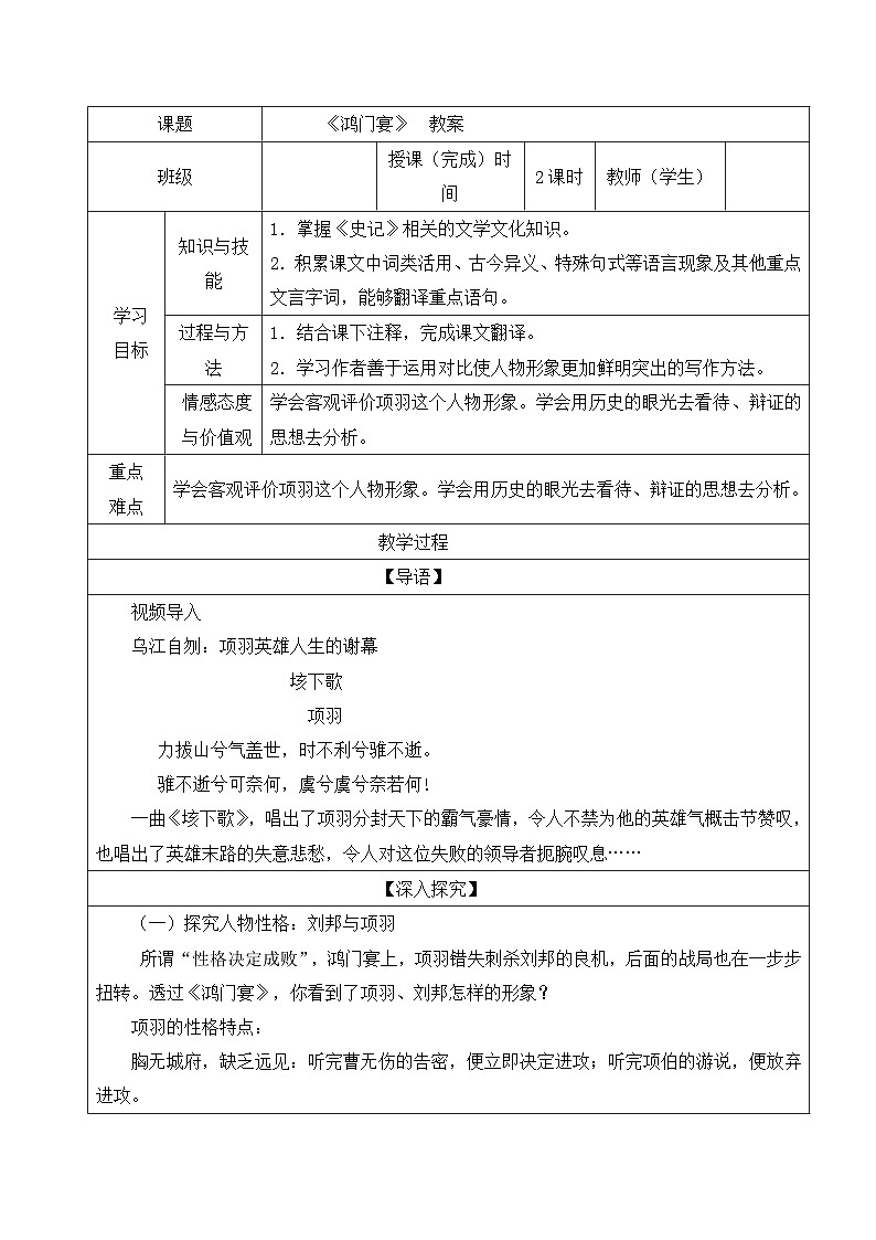 部编版2024高中语文必修下册《鸿门宴》教学设计第二课时第1页