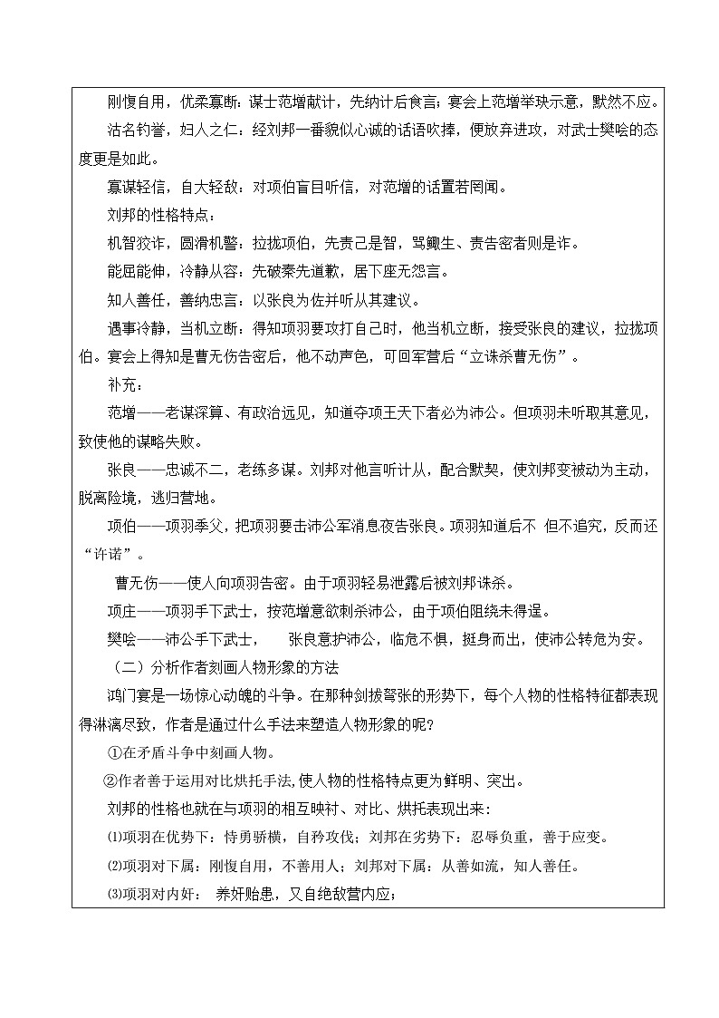 部编版2024高中语文必修下册《鸿门宴》教学设计第二课时第2页