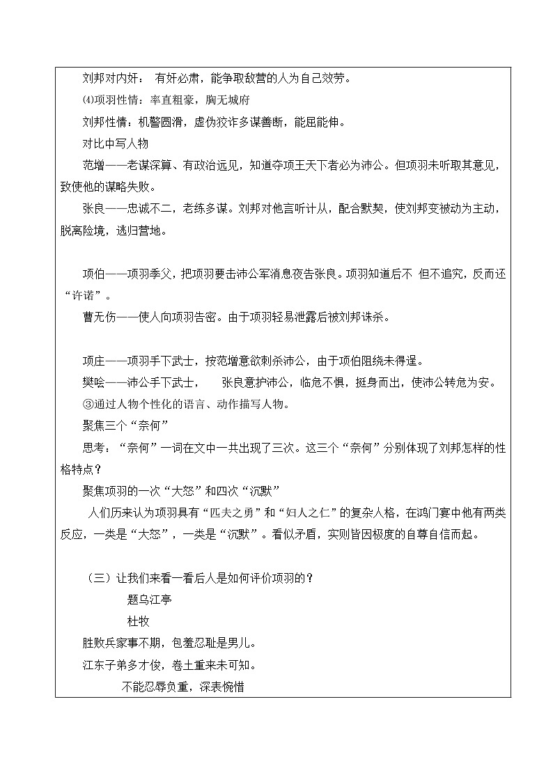 部编版2024高中语文必修下册《鸿门宴》教学设计第二课时第3页