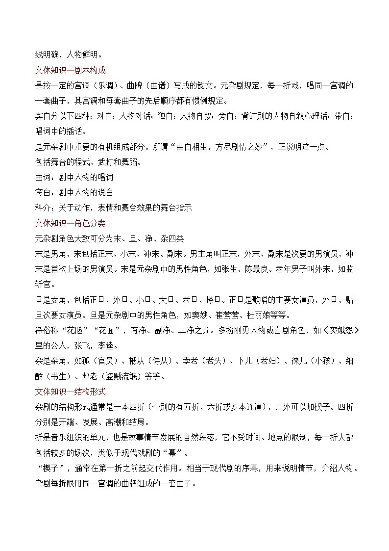 部编版2024高中语文必修下册4《窦娥冤》教学设计第2页
