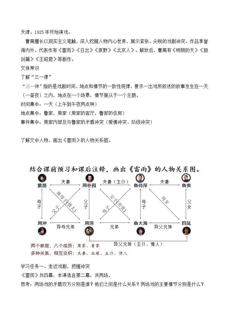部编版2024高中语文必修下册《雷雨》教学设计第2页