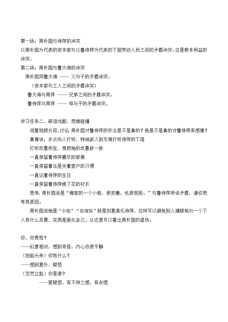 部编版2024高中语文必修下册《雷雨》教学设计第3页