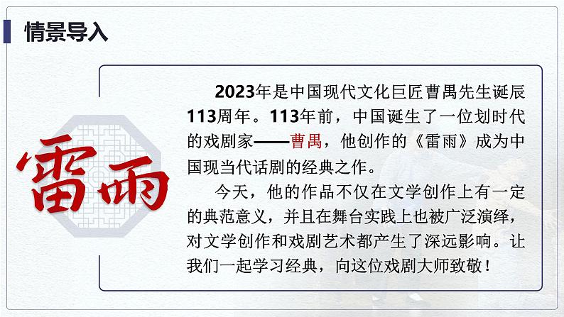 部编版2024高中语文必修下册5《雷雨》 课件第3页