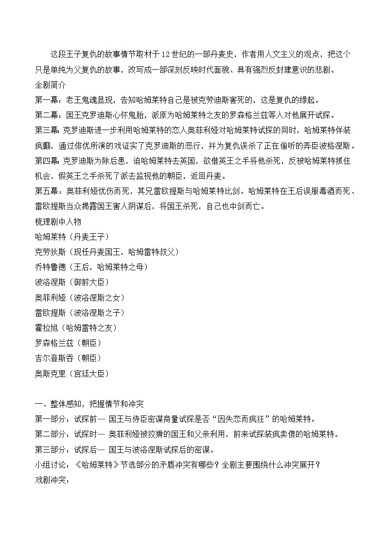 部编版2024高中语文必修下册《哈姆莱特》教学设计第3页