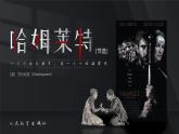 部编版2024高中语文必修下册6 哈姆莱特（节选） 课件