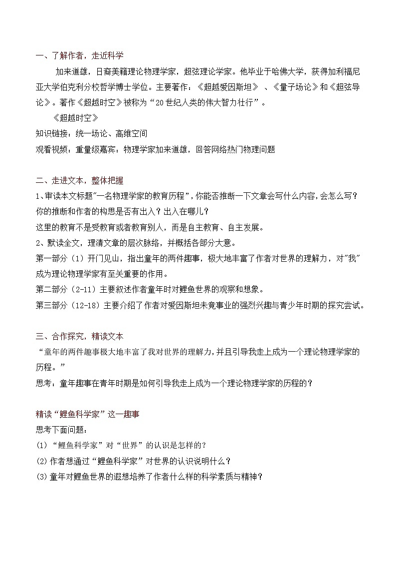 部编版2024高中语文必修下册《一名物理学家的教育历程》教学设计第2页