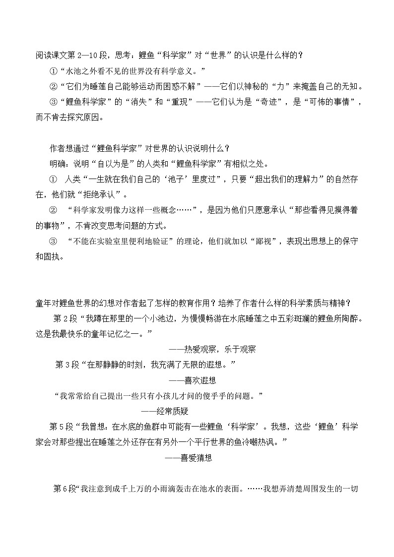 部编版2024高中语文必修下册《一名物理学家的教育历程》教学设计第3页