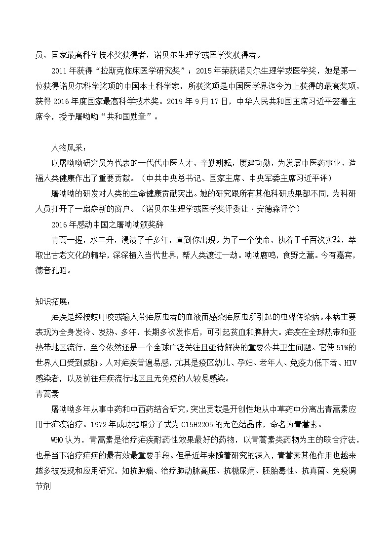 部编版2024高中语文必修下册《青蒿素：人类征服疾病的一小步》教学设计第2页