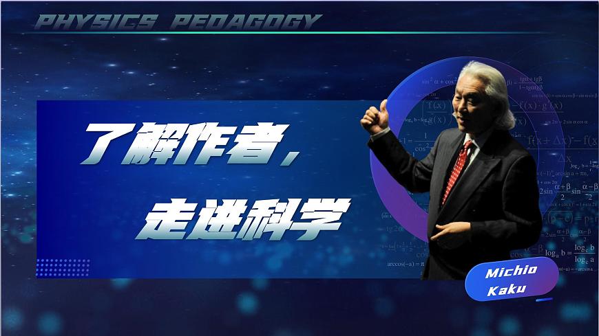 部编版2024高中语文必修下册7《一名物理学家的教育历程》 课件第4页