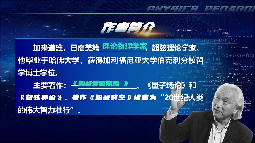 部编版2024高中语文必修下册7《一名物理学家的教育历程》 课件第5页