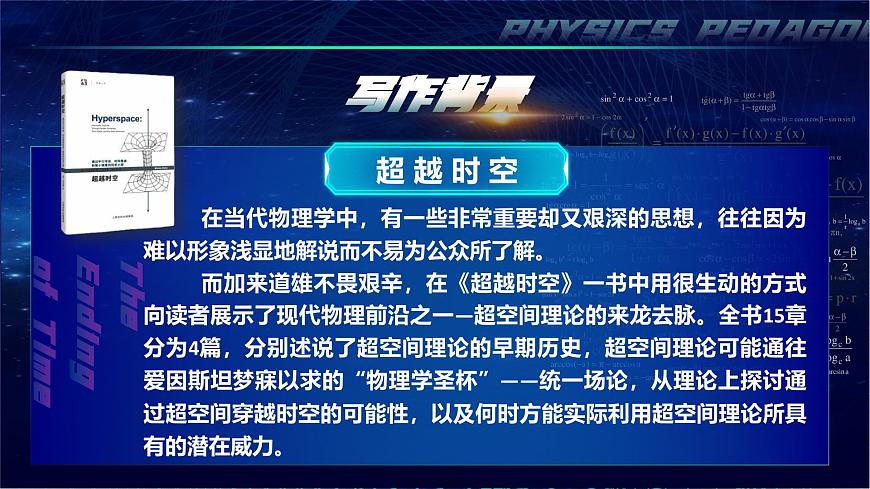 部编版2024高中语文必修下册7《一名物理学家的教育历程》 课件第6页