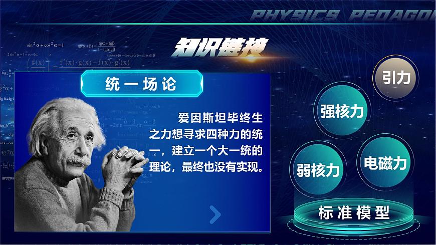 部编版2024高中语文必修下册7《一名物理学家的教育历程》 课件第7页