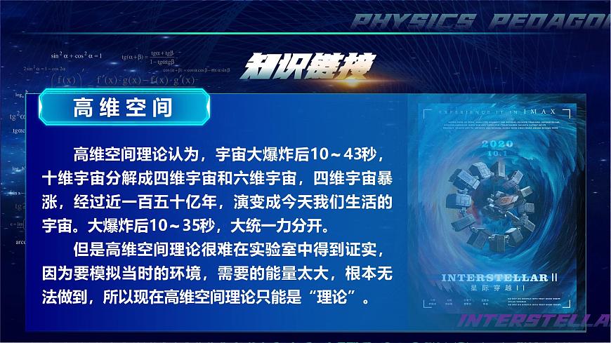 部编版2024高中语文必修下册7《一名物理学家的教育历程》 课件第8页