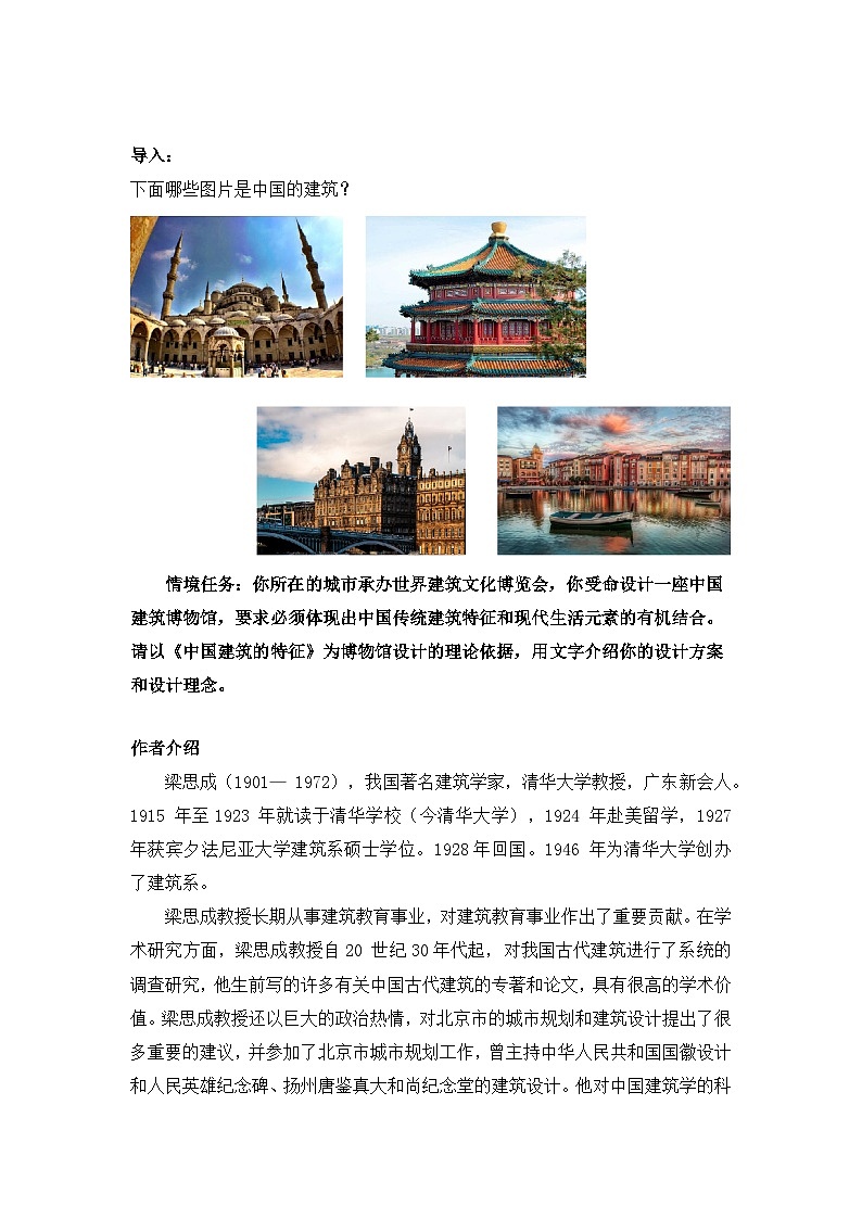 部编版2024高中语文必修下册8 《中国建筑的特征》教学设计第2页