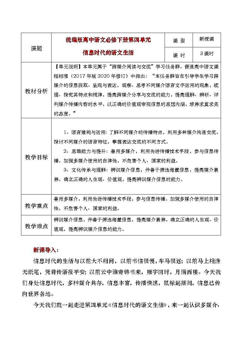 部编版2024高中语文必修下册《必修下第四单元》教学设计第1页