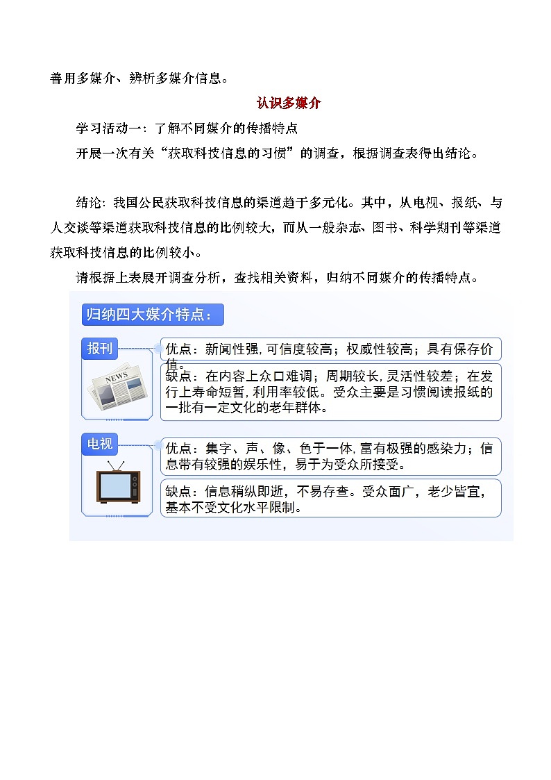 部编版2024高中语文必修下册《必修下第四单元》教学设计第2页