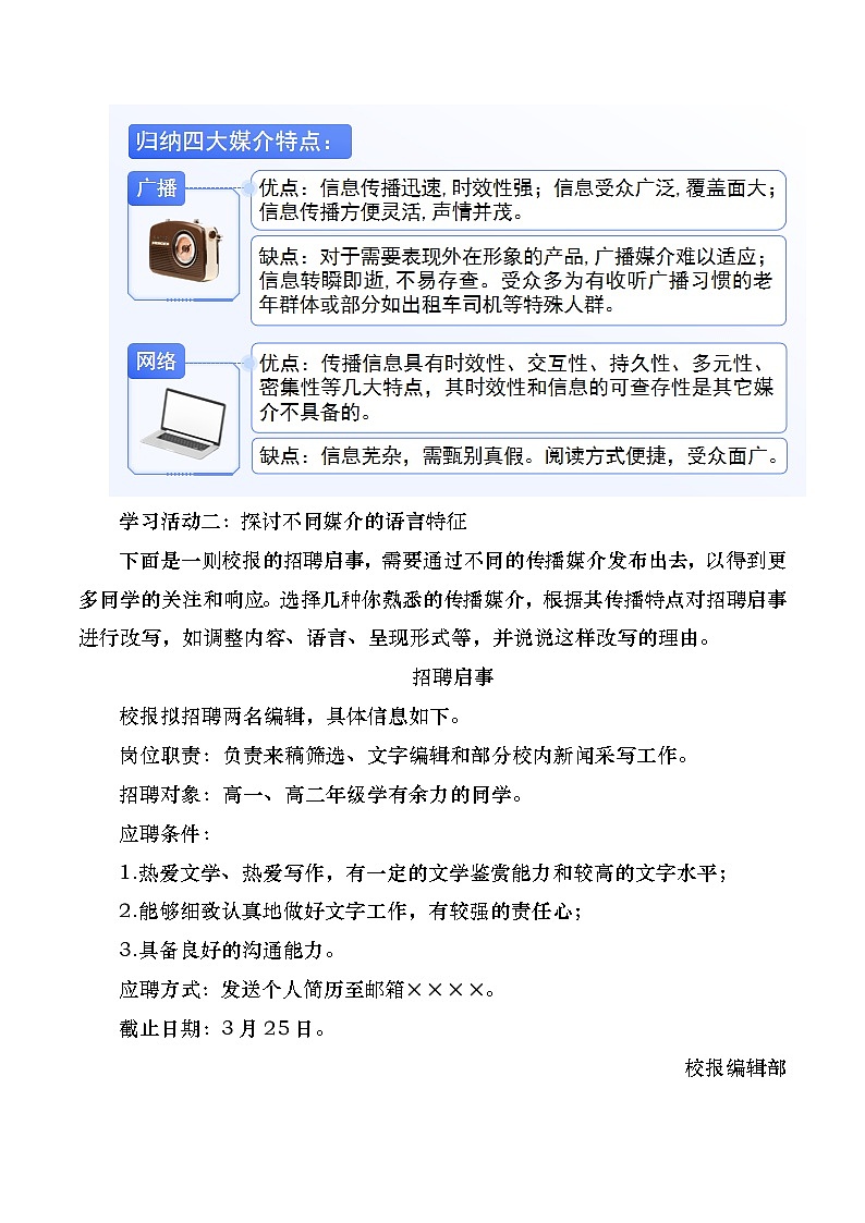 部编版2024高中语文必修下册《必修下第四单元》教学设计第3页