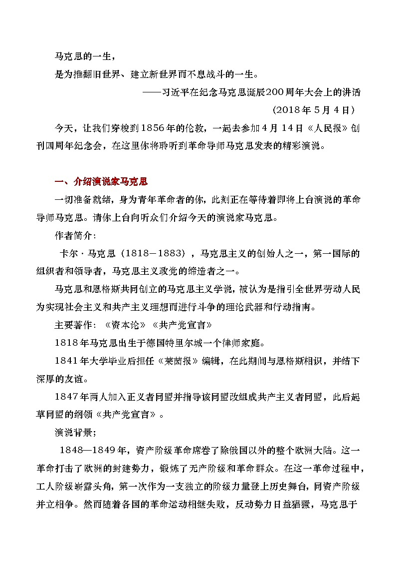 部编版2024高中语文必修下册在《人民报》创刊纪念会上的演说教学设计第2页