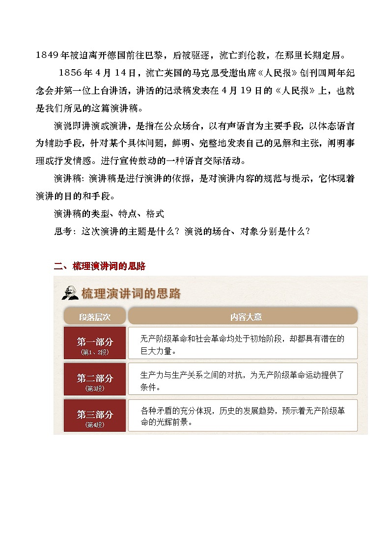 部编版2024高中语文必修下册在《人民报》创刊纪念会上的演说教学设计第3页