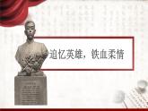 部编版2024高中语文必修下册11 《与妻书》 课件