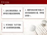 部编版2024高中语文必修下册11 《与妻书》公开课 课件