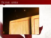 部编版2024高中语文必修下册11 《与妻书》公开课 课件