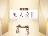 部编版2024高中语文必修下册11 《谏逐客书》  课件