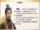 部编版2024高中语文必修下册11 《谏逐客书》  课件