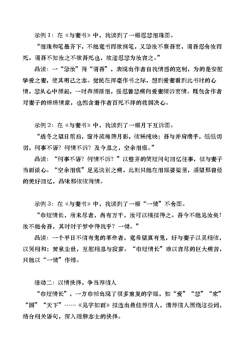 部编版2024高中语文必修下册11 《与妻书》公开课教学设计第2页