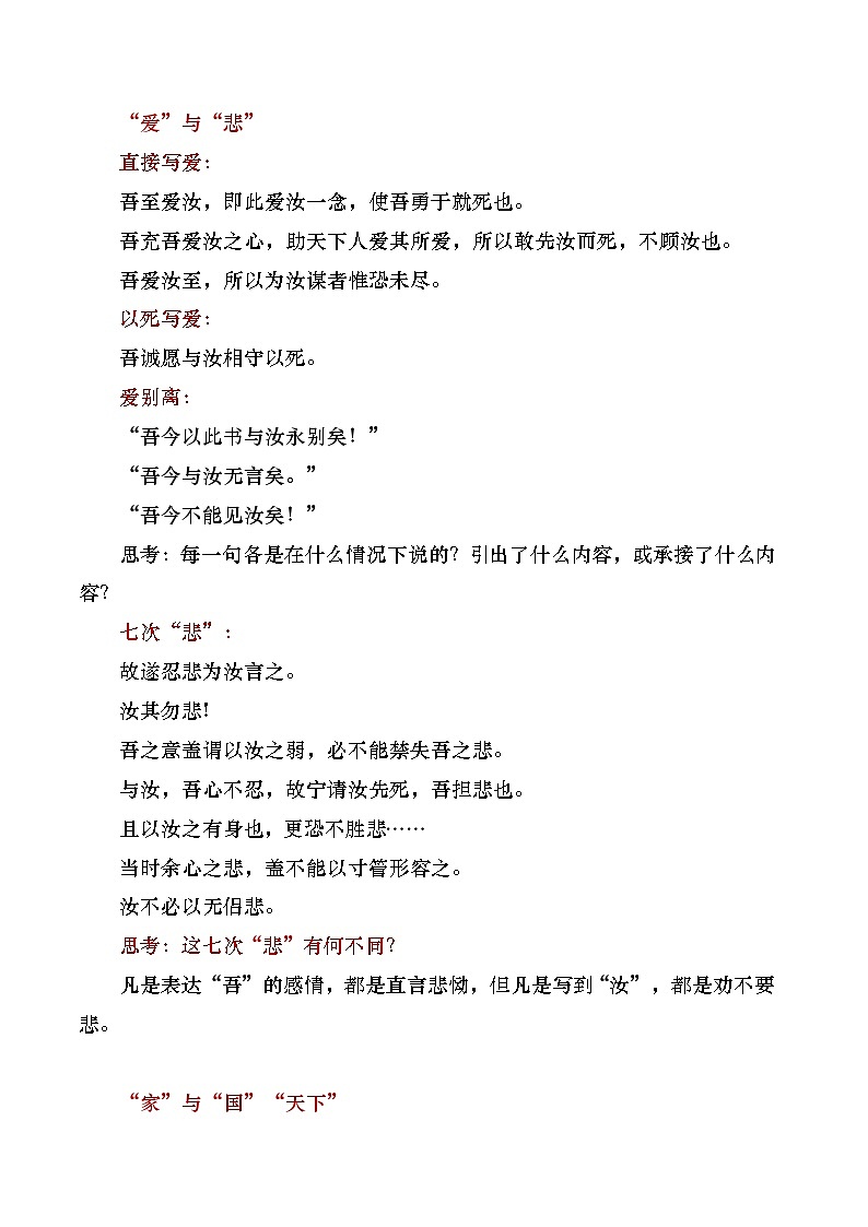 部编版2024高中语文必修下册11 《与妻书》公开课教学设计第3页
