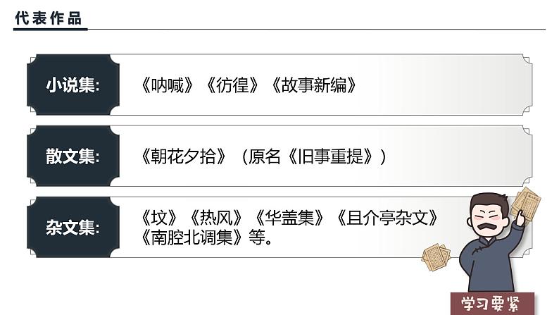 部编版2024高中语文必修下册12 《祝福》 课件第6页