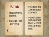 部编版2024高中语文必修下册《装在套子里的人》 课件