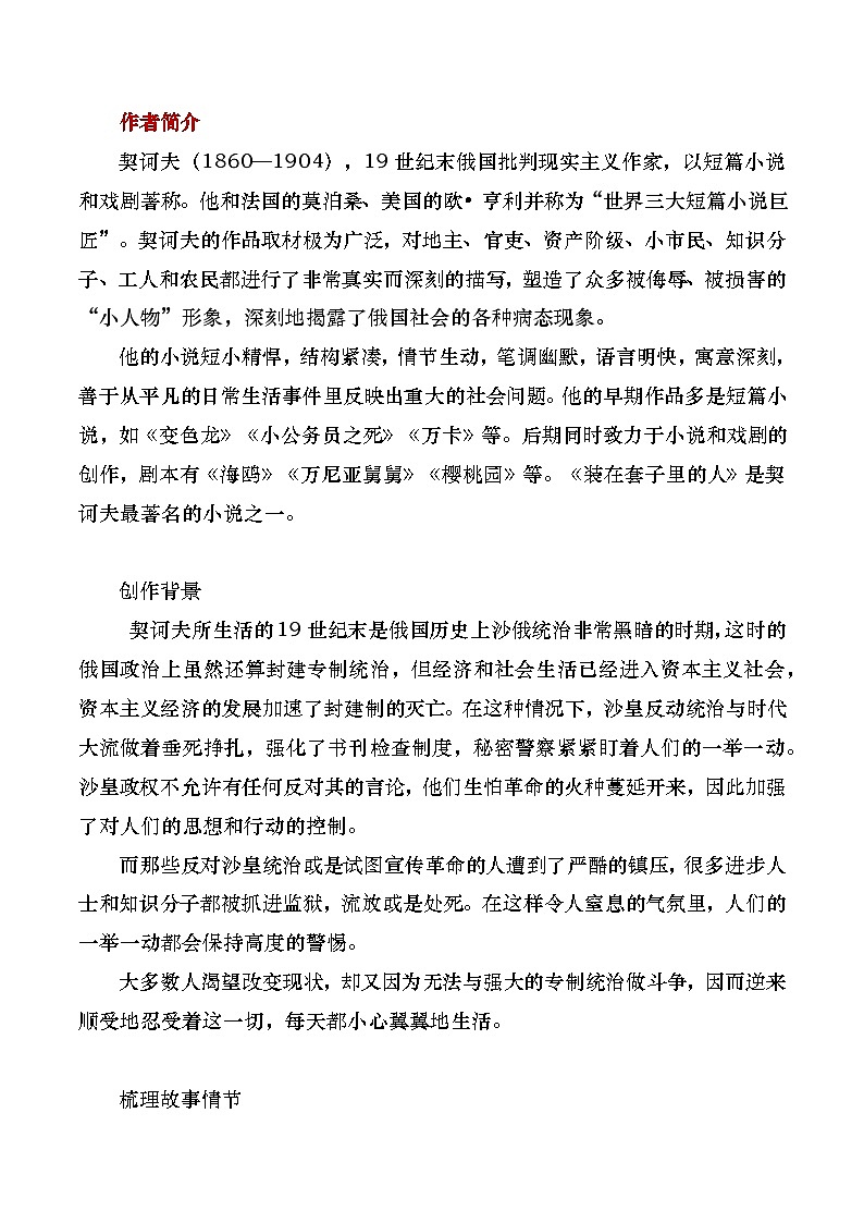 部编版2024高中语文必修下册《装在套子里的人》教学设计第2页