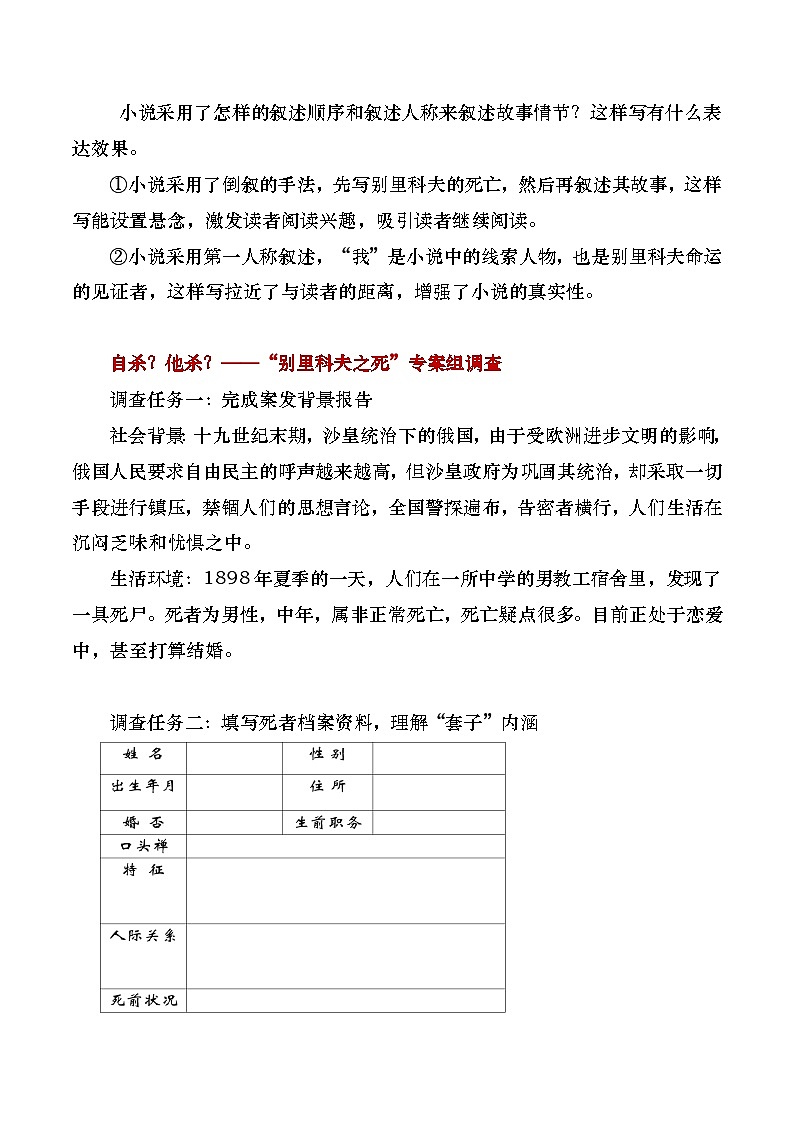 部编版2024高中语文必修下册《装在套子里的人》教学设计第3页