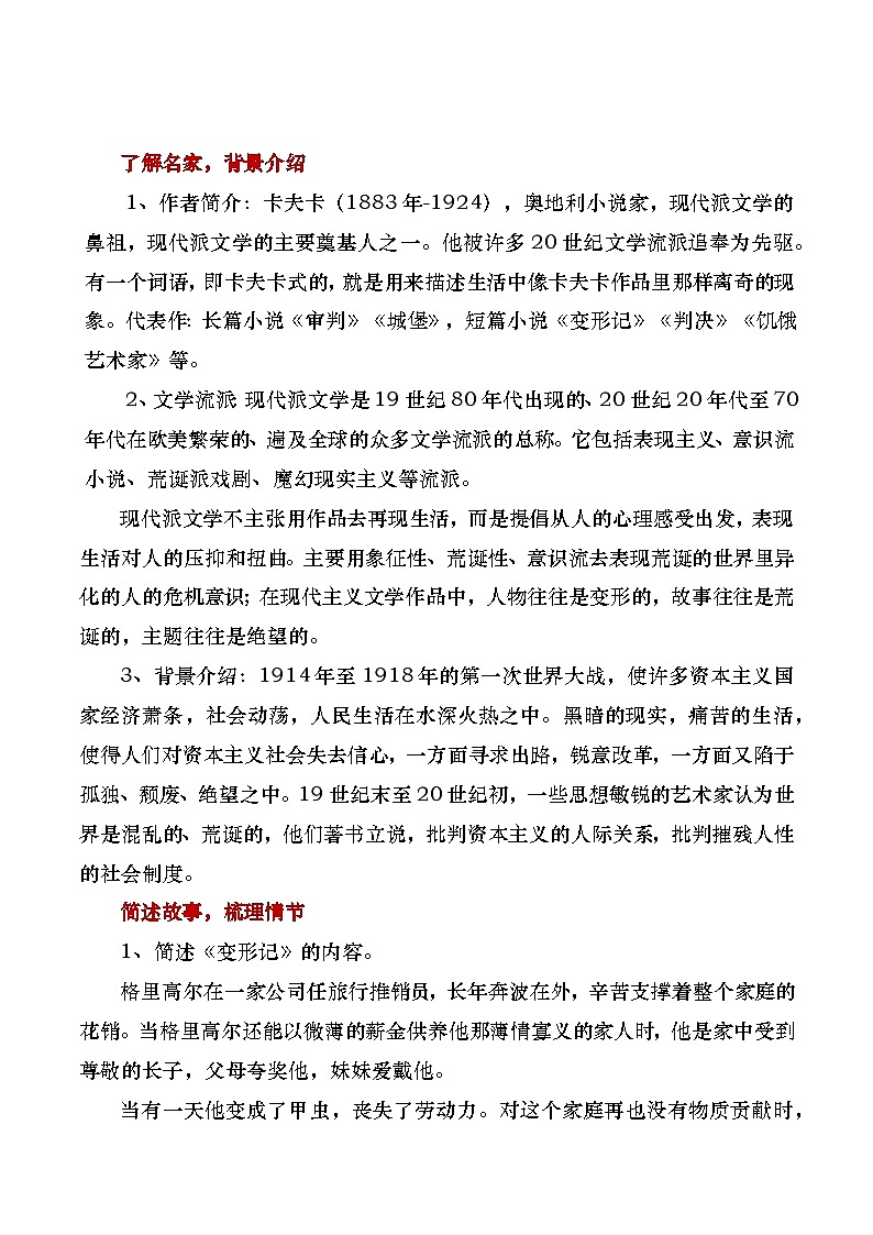 部编版2024高中语文必修下册14 《变形记》教学设计第2页