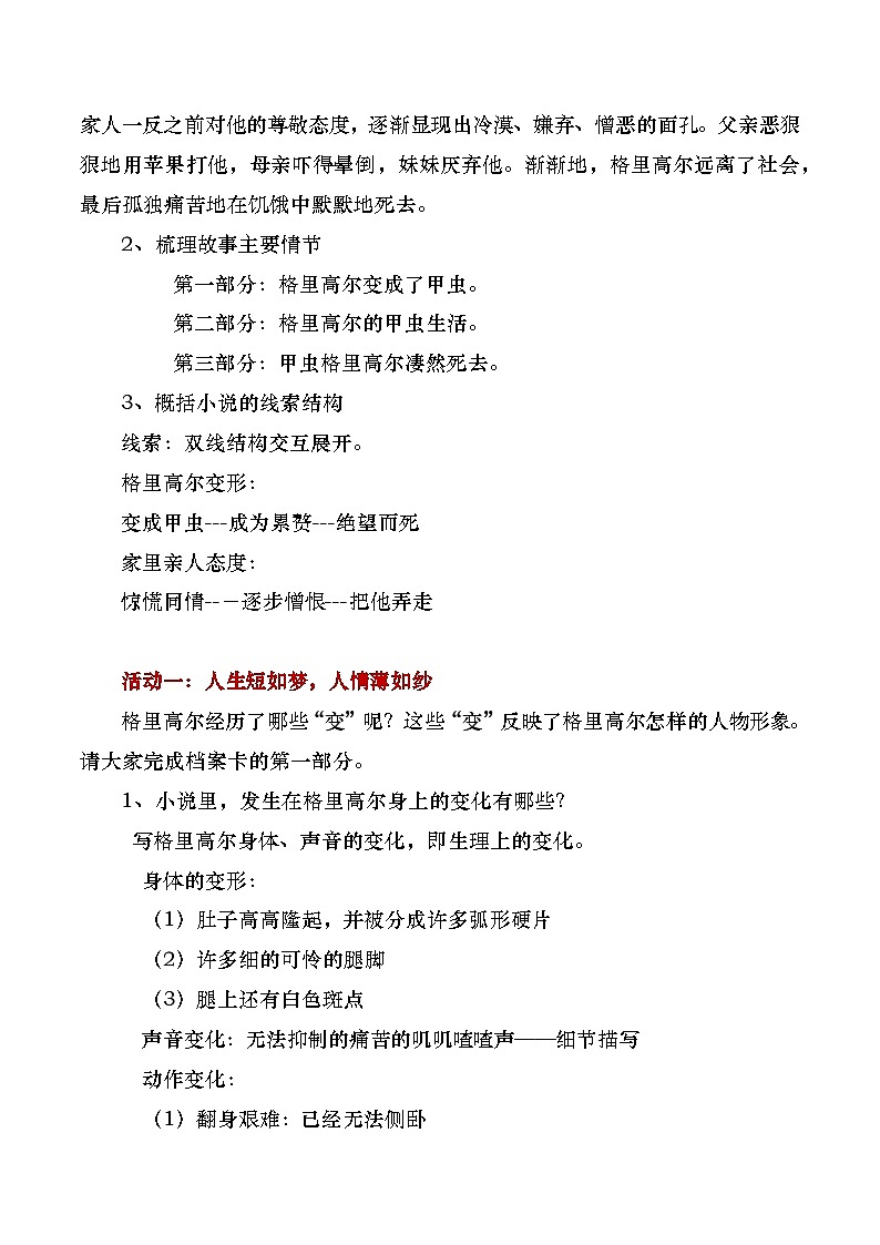 部编版2024高中语文必修下册14 《变形记》教学设计第3页