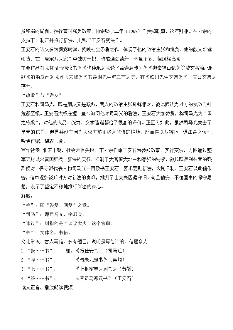 部编版2024高中语文必修下册15 《答司马谏议书》教学设计第2页