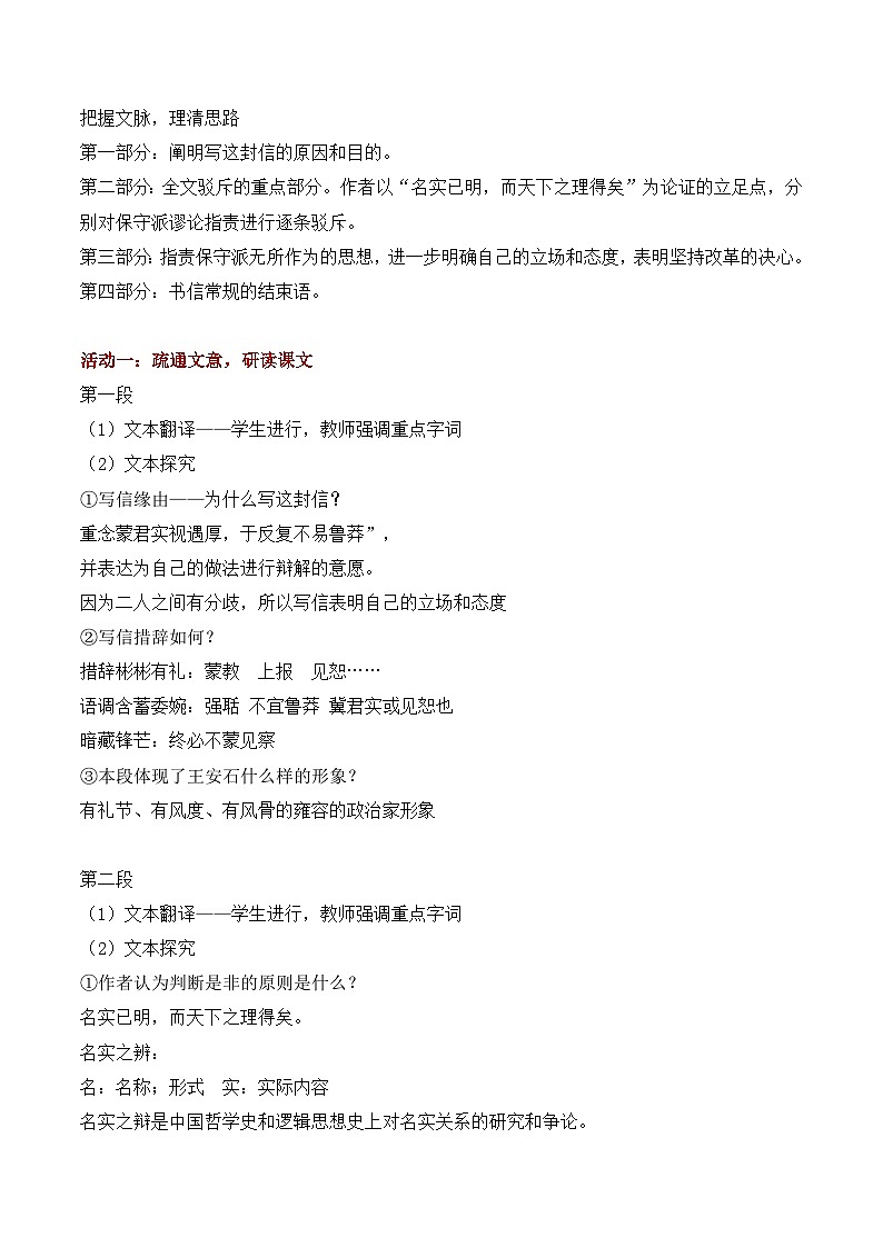 部编版2024高中语文必修下册15 《答司马谏议书》教学设计第3页