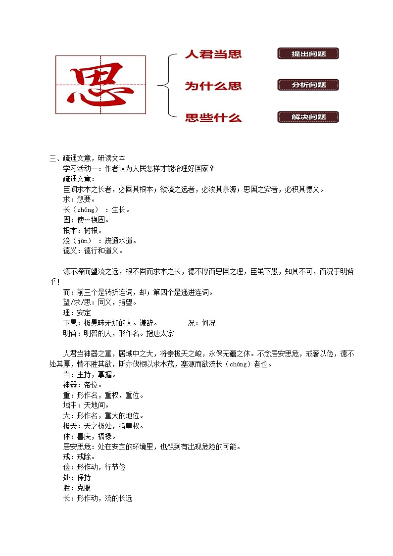 部编版2024高中语文必修下册15 《谏太宗十思疏》教学设计第3页