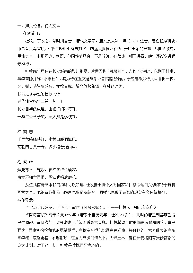 部编版2024高中语文必修下册16 《阿房宫赋》教学设计第2页