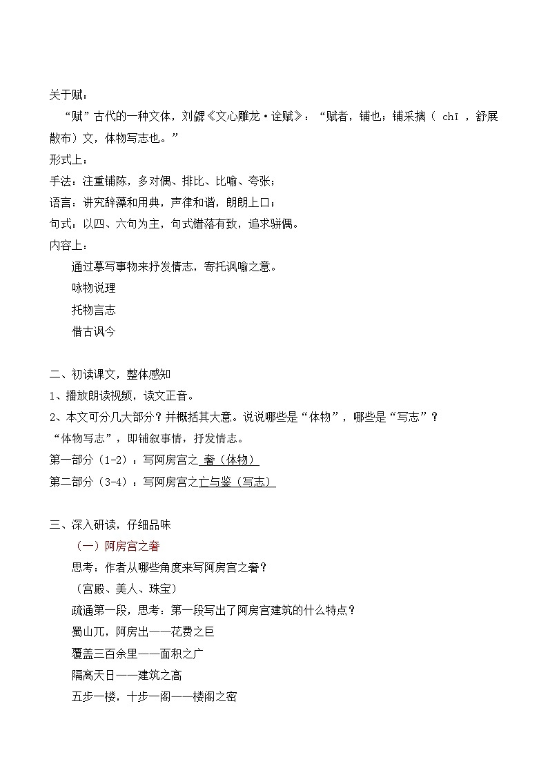 部编版2024高中语文必修下册16 《阿房宫赋》教学设计第3页