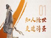 部編版2024高中語文必修下冊《登岳陽樓》 課件