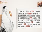 部編版2024高中語文必修下冊《登岳陽樓》 課件