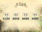 部编版2024高中语文必修下册古诗词诵读《桂枝香金陵怀古》 课件