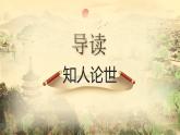 部编版2024高中语文必修下册古诗词诵读《桂枝香金陵怀古》 课件