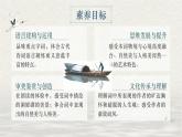 部編版2024高中語文必修下冊(cè)《念奴嬌過洞庭》 課件