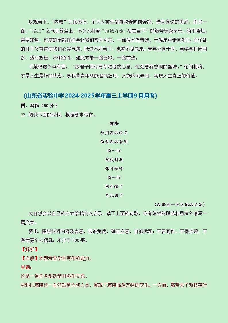 （名言警句、诗句类）9-10月各省市及名校模拟考精选导写（真题 审题 立意 范文）-备战2025届高考语文作文类型细化分类练（全国通用）第3页