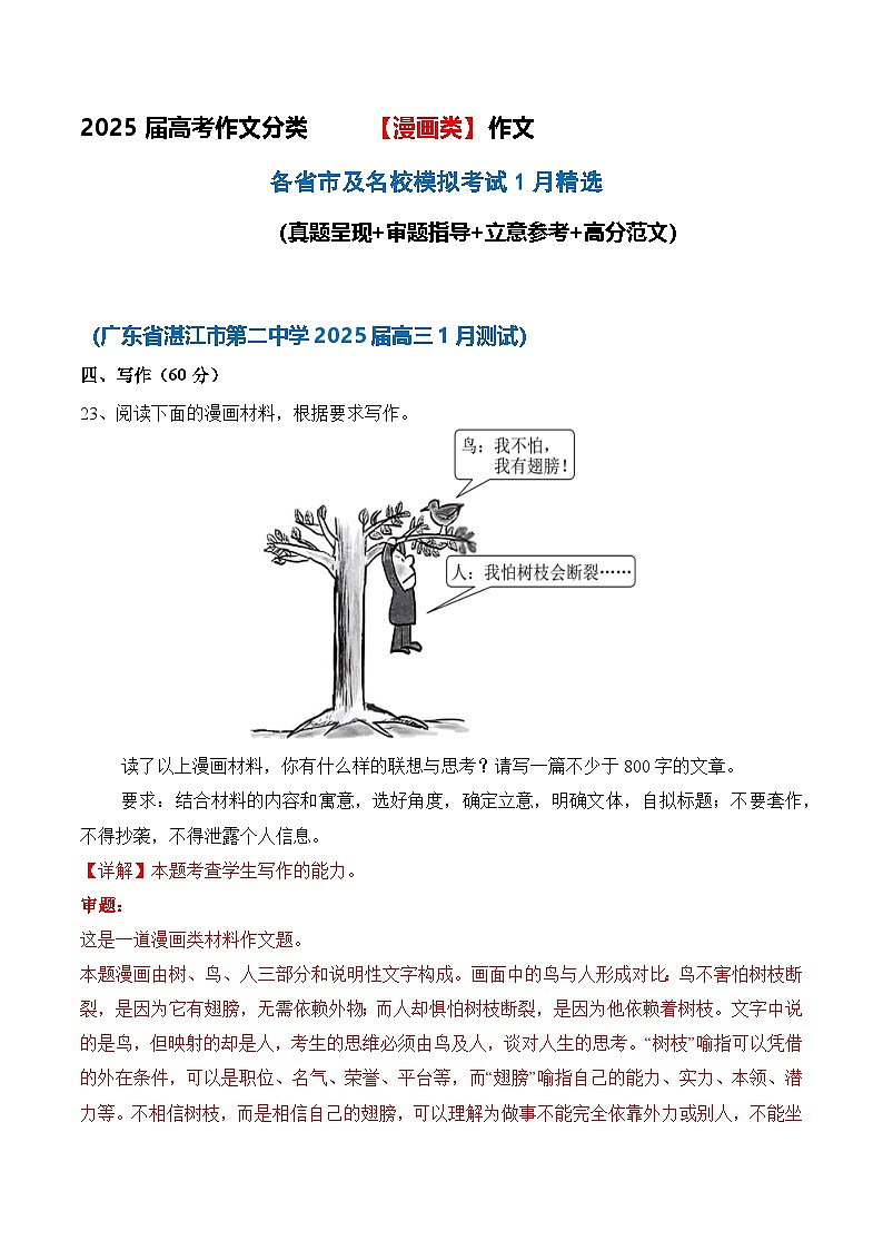 漫画类作文1月精选（真题 审题 立意 范文）-备战2025届高考语文作文类型细化分类练（全国通用）第1页