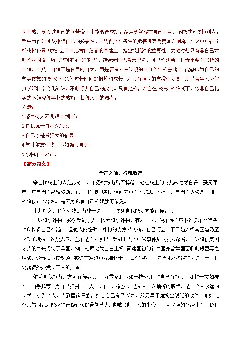 漫画类作文1月精选（真题 审题 立意 范文）-备战2025届高考语文作文类型细化分类练（全国通用）第2页