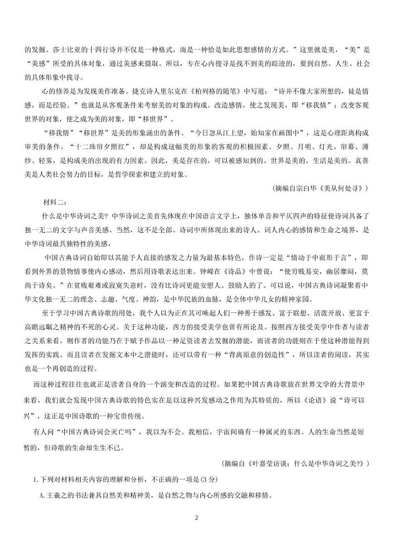 语文丨河北省张家口市2025届高三1月期末教学质量监测语文试卷及答案第2页